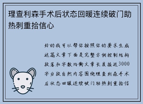 理查利森手术后状态回暖连续破门助热刺重拾信心 理查利森手术后状态回暖连续破门助热刺重拾信心