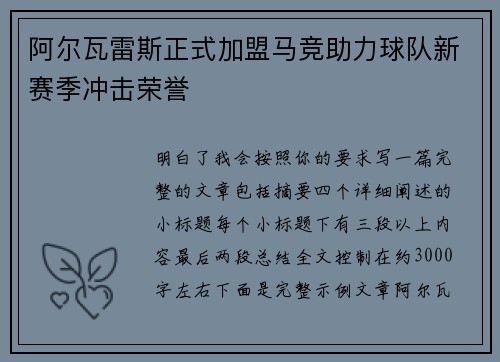 阿尔瓦雷斯正式加盟马竞助力球队新赛季冲击荣誉 阿尔瓦雷斯正式加盟马竞助力球队新赛季冲击荣誉