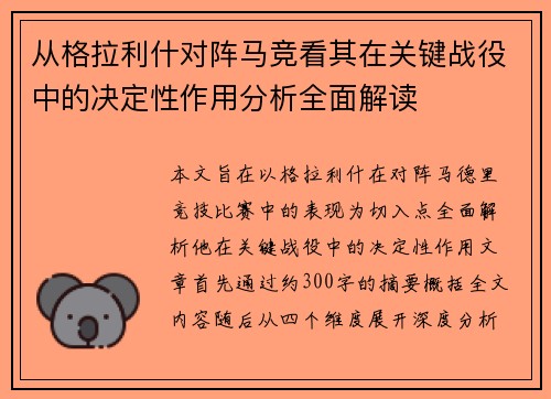 从格拉利什对阵马竞看其在关键战役中的决定性作用分析全面解读 从格拉利什对阵马竞看其在关键战役中的决定性作用分析全面解读