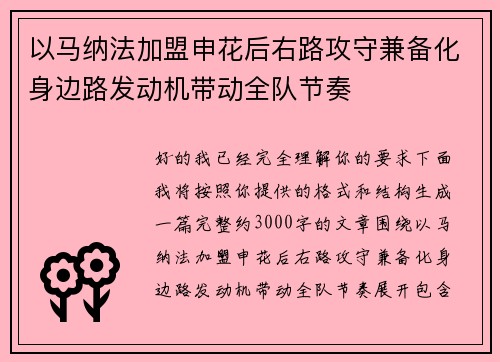 以马纳法加盟申花后右路攻守兼备化身边路发动机带动全队节奏 以马纳法加盟申花后右路攻守兼备化身边路发动机带动全队节奏