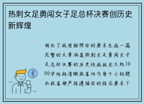 热刺女足勇闯女子足总杯决赛创历史新辉煌 热刺女足勇闯女子足总杯决赛创历史新辉煌