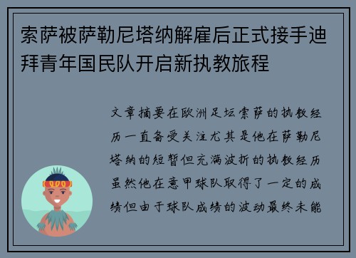 索萨被萨勒尼塔纳解雇后正式接手迪拜青年国民队开启新执教旅程 索萨被萨勒尼塔纳解雇后正式接手迪拜青年国民队开启新执教旅程