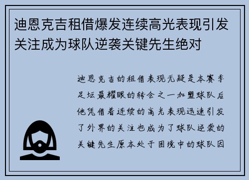 迪恩克吉租借爆发连续高光表现引发关注成为球队逆袭关键先生绝对 迪恩克吉租借爆发连续高光表现引发关注成为球队逆袭关键先生绝对