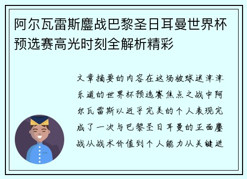 阿尔瓦雷斯鏖战巴黎圣日耳曼世界杯预选赛高光时刻全解析精彩 阿尔瓦雷斯鏖战巴黎圣日耳曼世界杯预选赛高光时刻全解析精彩