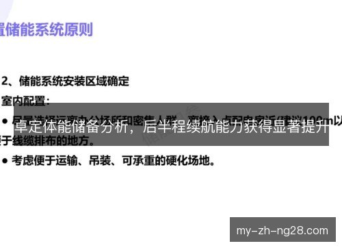 卓定体能储备分析，后半程续航能力获得显著提升